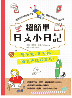 超简单日文小日记PDF 日语自学写作电子资料
