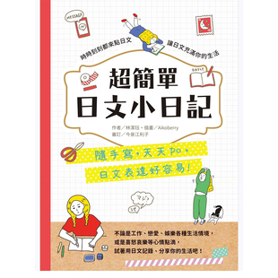 超简单日文小日记PDF 日语自学写作电子资料