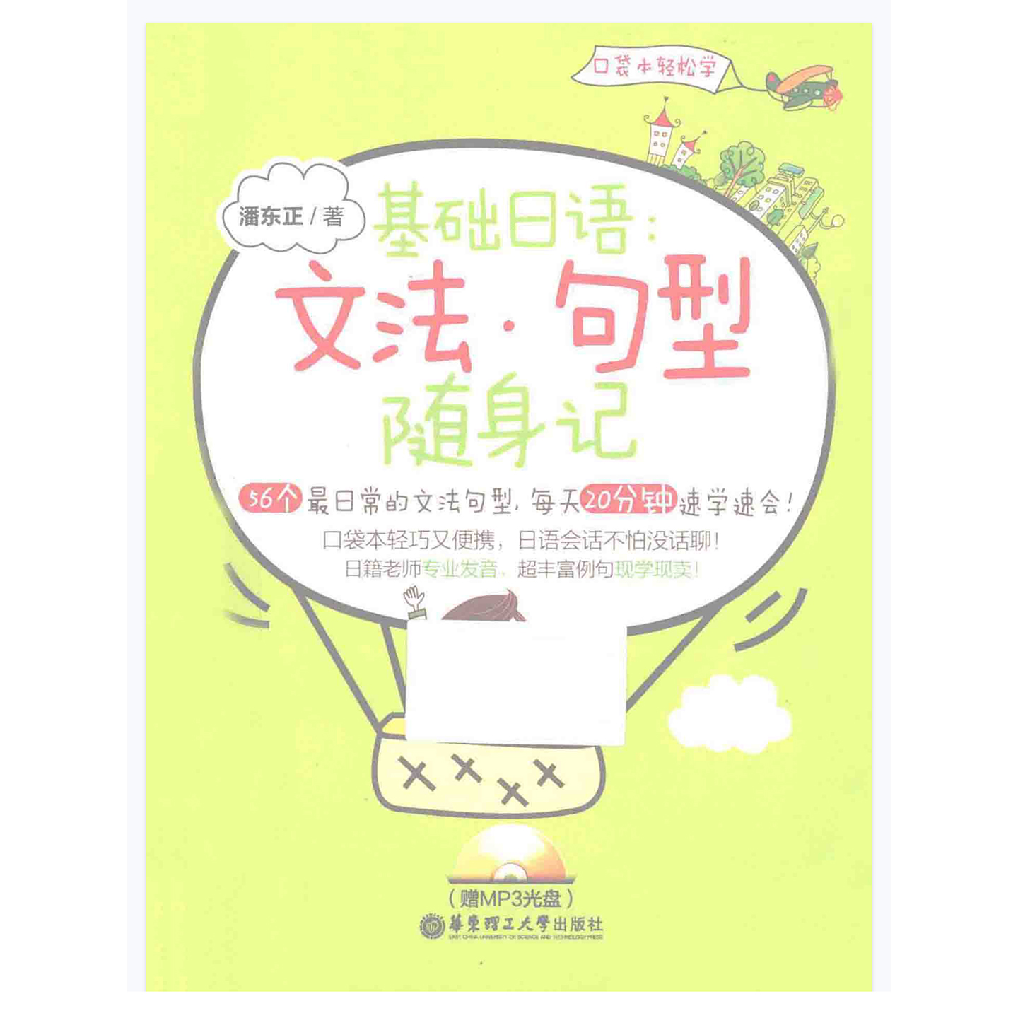 文法·句型随身记 PDF+音频 日语电子资料 日语入门