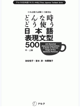 什么时候如何使用日本语表现文型500PDF电子书 日语文法语法资料