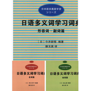 日语多义词学习词典 一套三本PDF 电子书 日本语考级语法电子资料