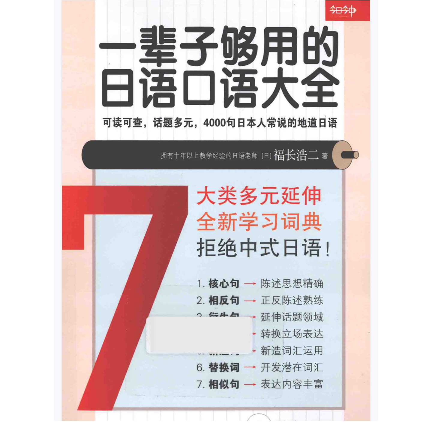 一辈子够用的日语口语大全PDF 日语学习电子资料