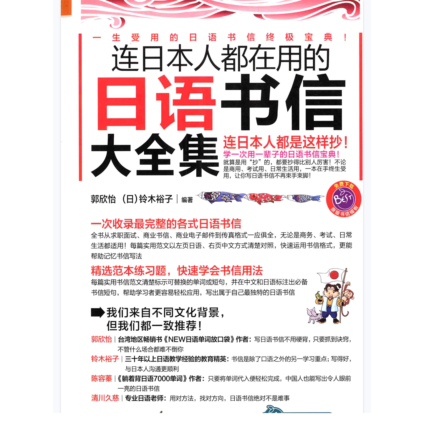 日语书信大全集+精选范例PDF 商务日语电子资料