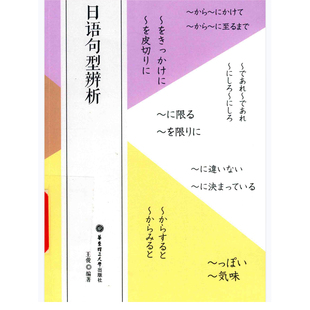日语句型辨析PDF日文语法教材电子资料