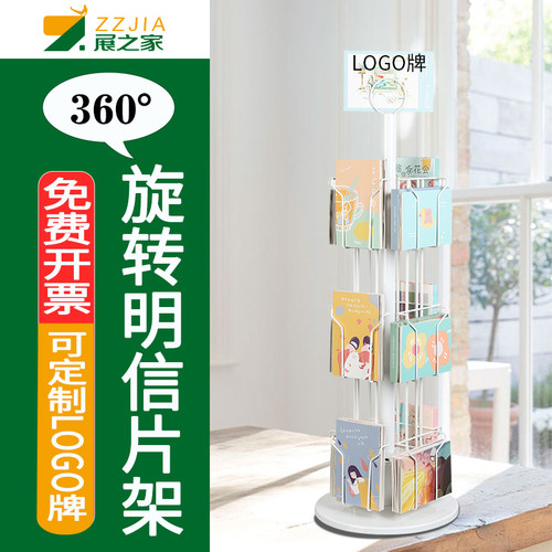 展之家 台式桌面旋转明信片展示架 卡片贺卡红包A5宣传单册台面架