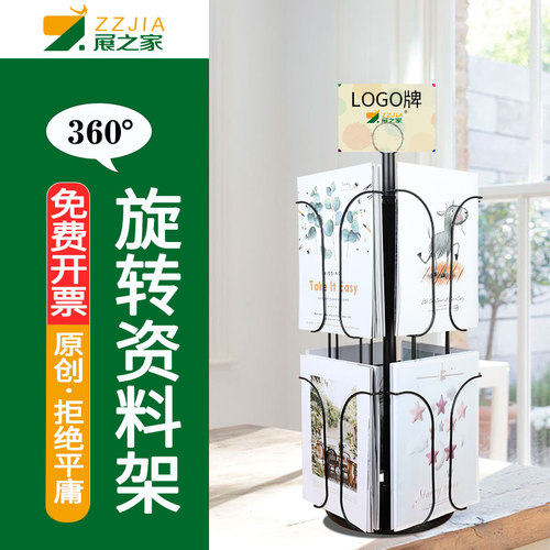 展之家原创设计 桌面台式展示架 A4杂志宣传册单页彩页资料旋转架