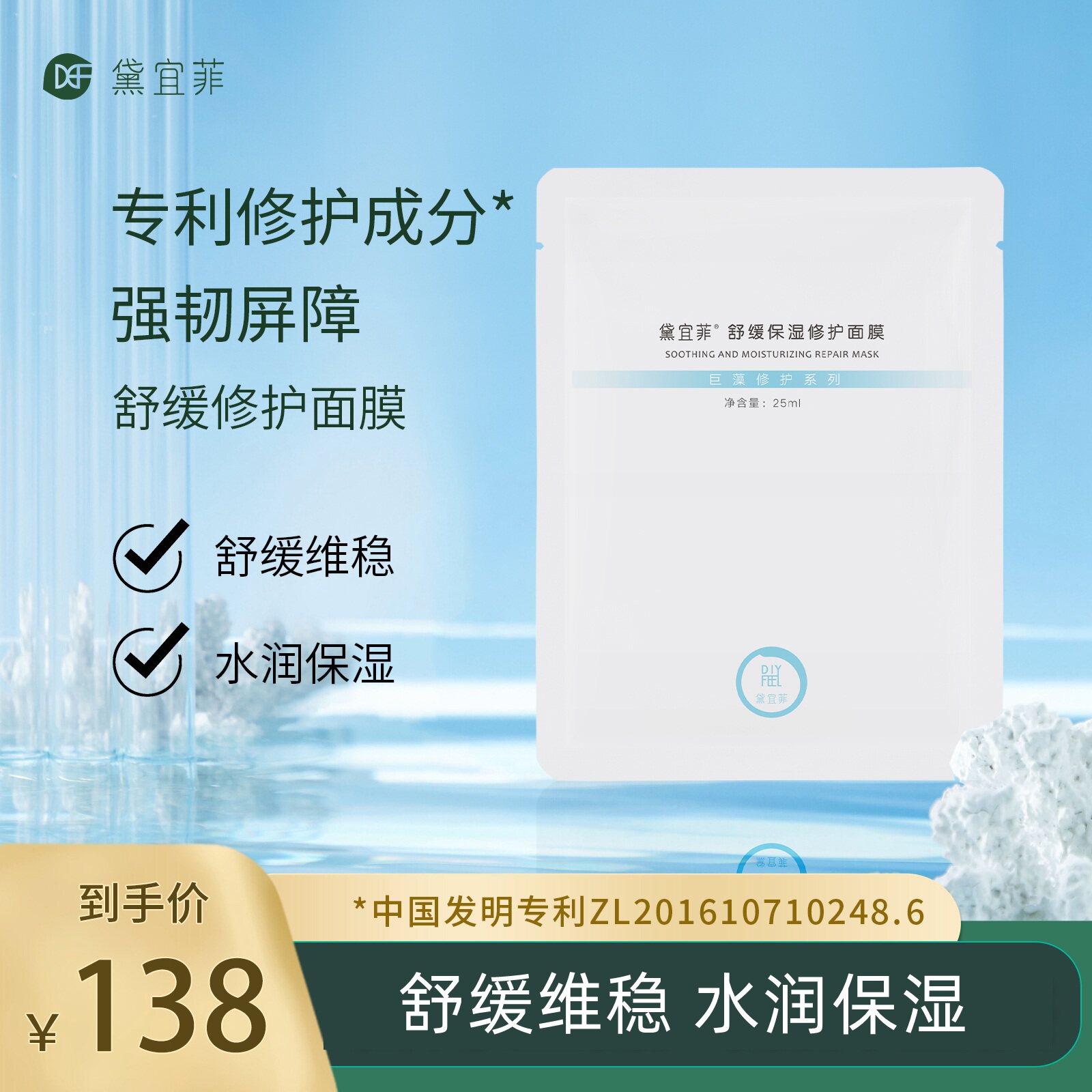 黛宜菲 舒缓保晒后 湿补水面膜贴片面膜