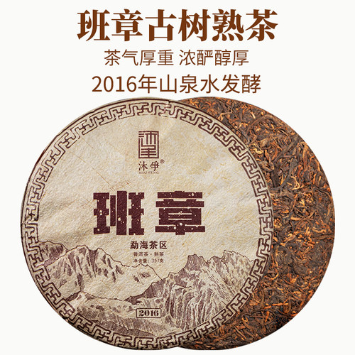云南普洱熟茶陈年班章大树357g饼