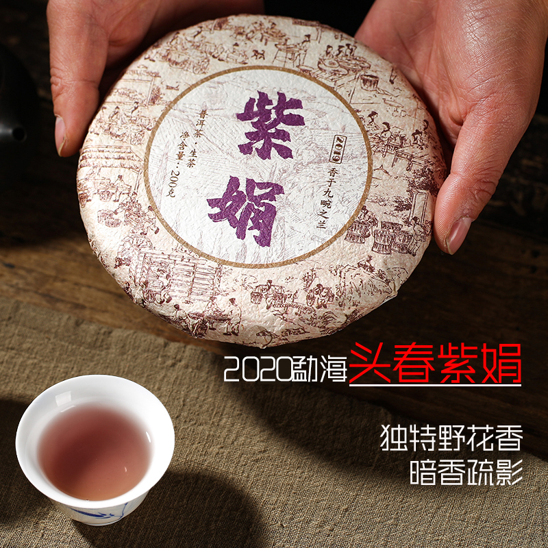 2020年云南勐海紫娟普洱茶生茶饼茶生态浓香型稀有黑紫鹃包装200g 茶 普洱 原图主图