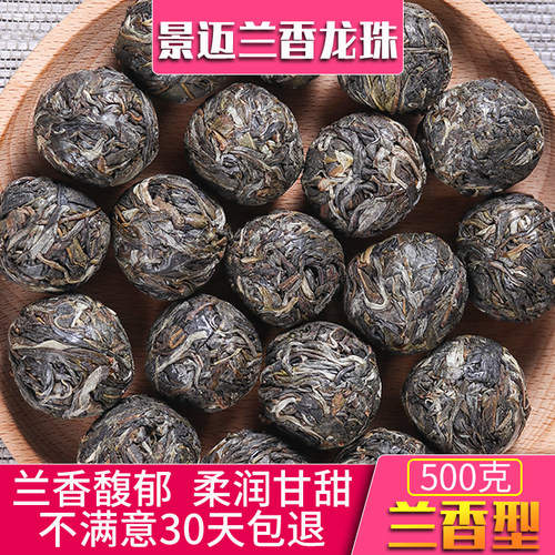 景迈兰香龙珠景迈山古树茶兰花香纯手工制作普洱茶生茶500g一斤装 - 封面