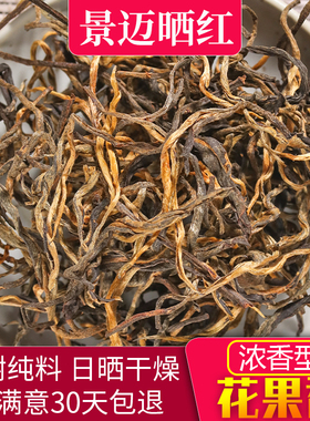 景迈山古树红茶晒红云南特级滇红茶叶金丝日晒蜜香浓香型散茶200g