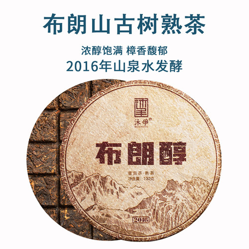 云南布朗山古树普洱熟茶纯料100g