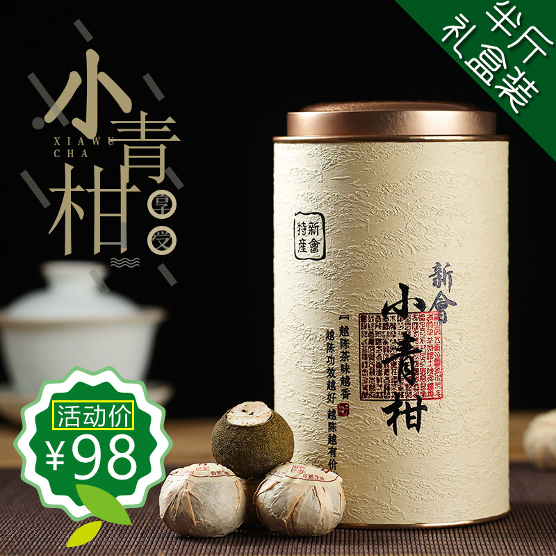 云南普洱茶熟茶天马柑新会小青柑陈皮普洱柑普茶8年熟茶陈年250g