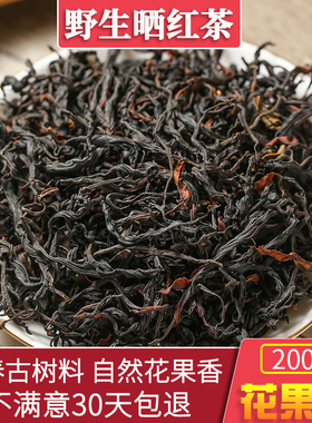 云南大雪山野生滇红特茶级古树纯料晒红浓香型礼盒散包装茶叶200g