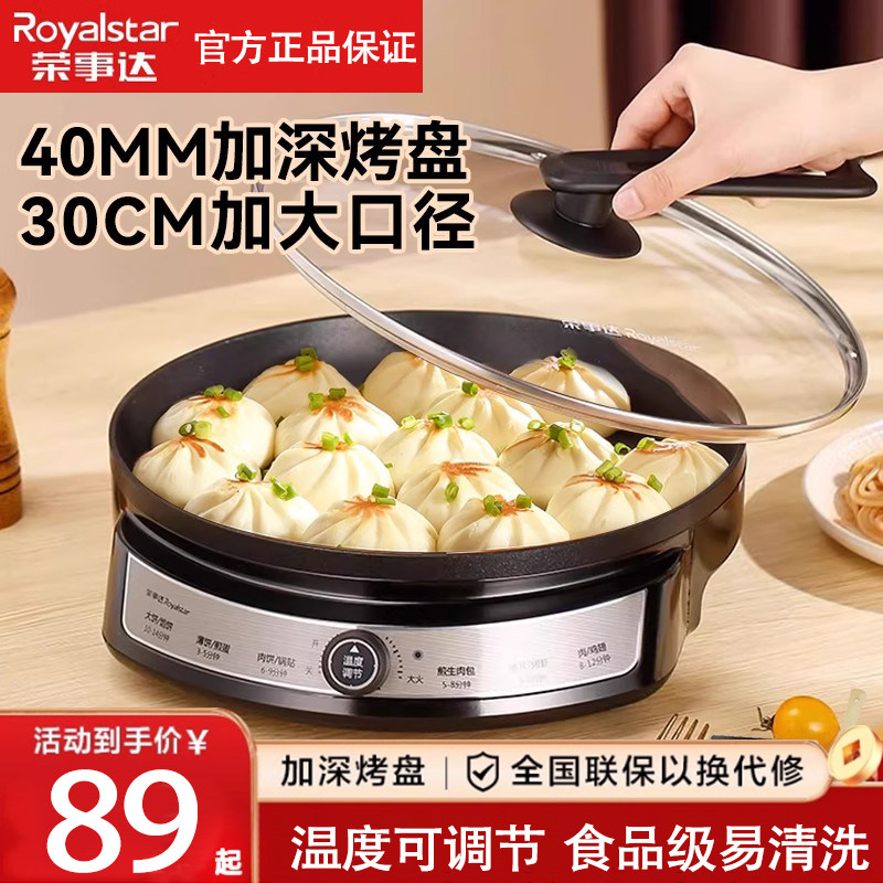 荣事达电饼铛家用加深加大款电饼档烙饼称不粘锅机多功能煎炒炸锅