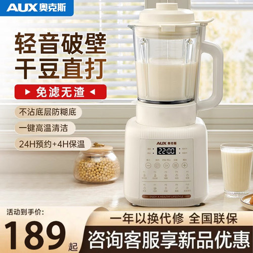 奥克斯破壁机3-5多功能豆浆机