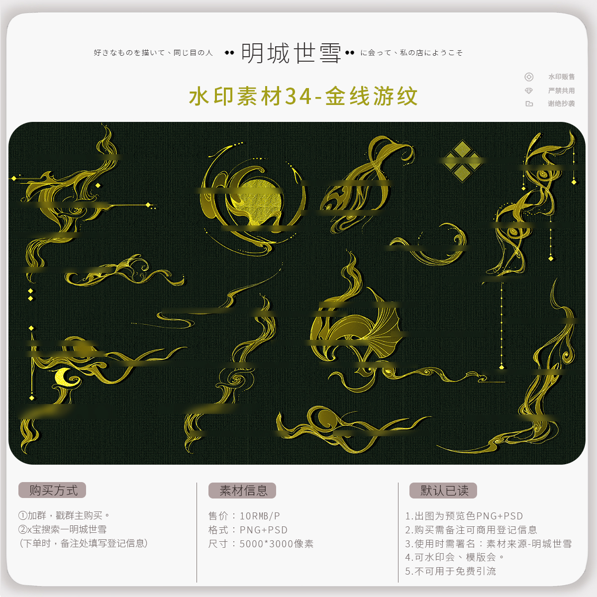 明城世雪-水印素材34-金线游纹-原创可商用水印框古风流云纹素材