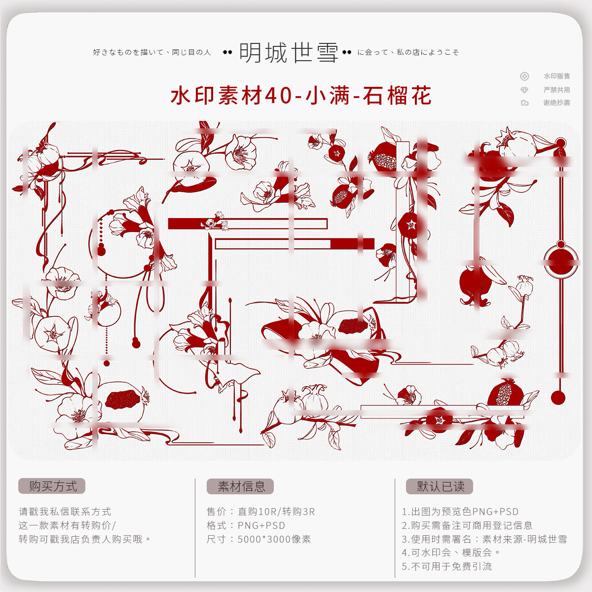 明城世雪-原创水印素材40-小满-石榴花-二十四节气水印套