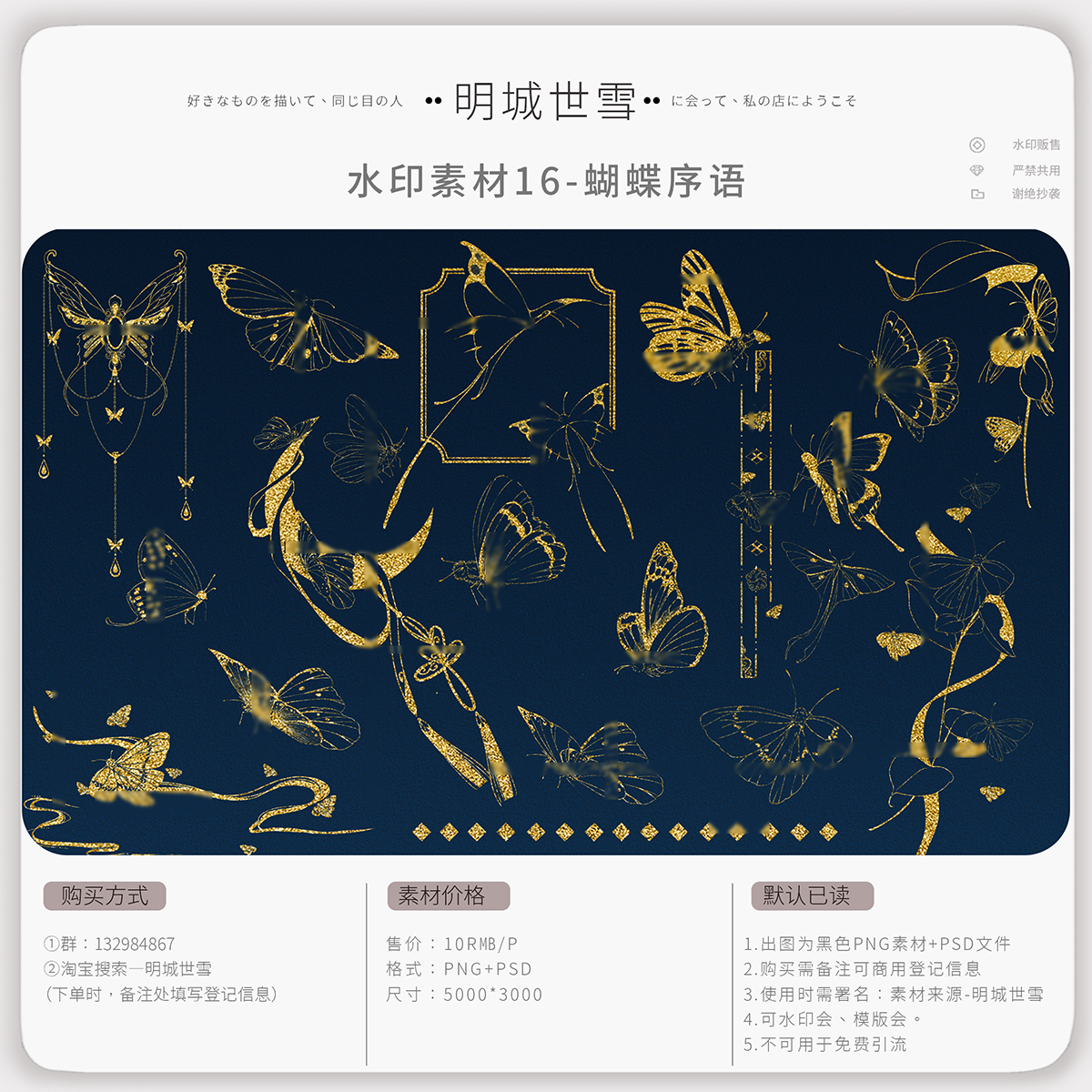 明城世雪-水印素材16-蝴蝶序语-可商用水印框模版水印会可商用素