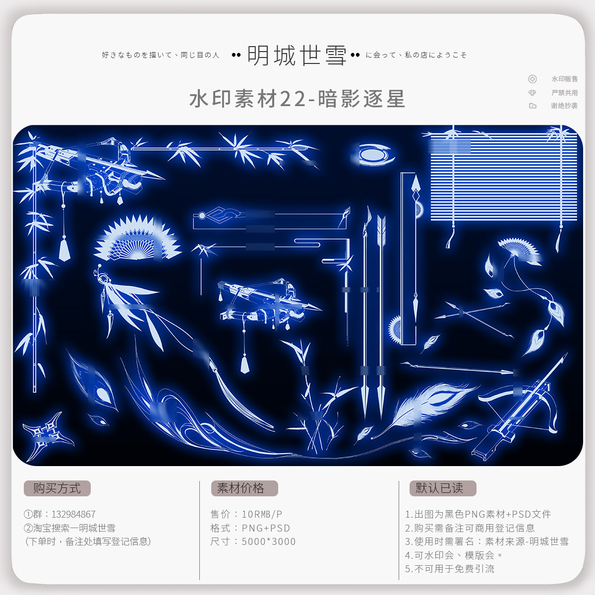 明城世雪-水印素材22-暗影逐星-剑三系列唐门篇-可商用原创水印素