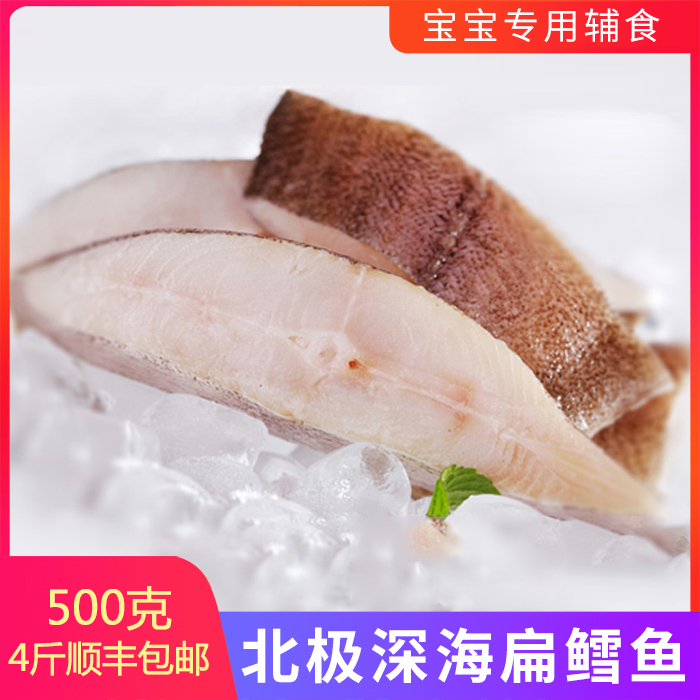 深海扁鳕鱼( 鲽鱼)宝宝海鲜辅食新鲜切块小包装 4斤
