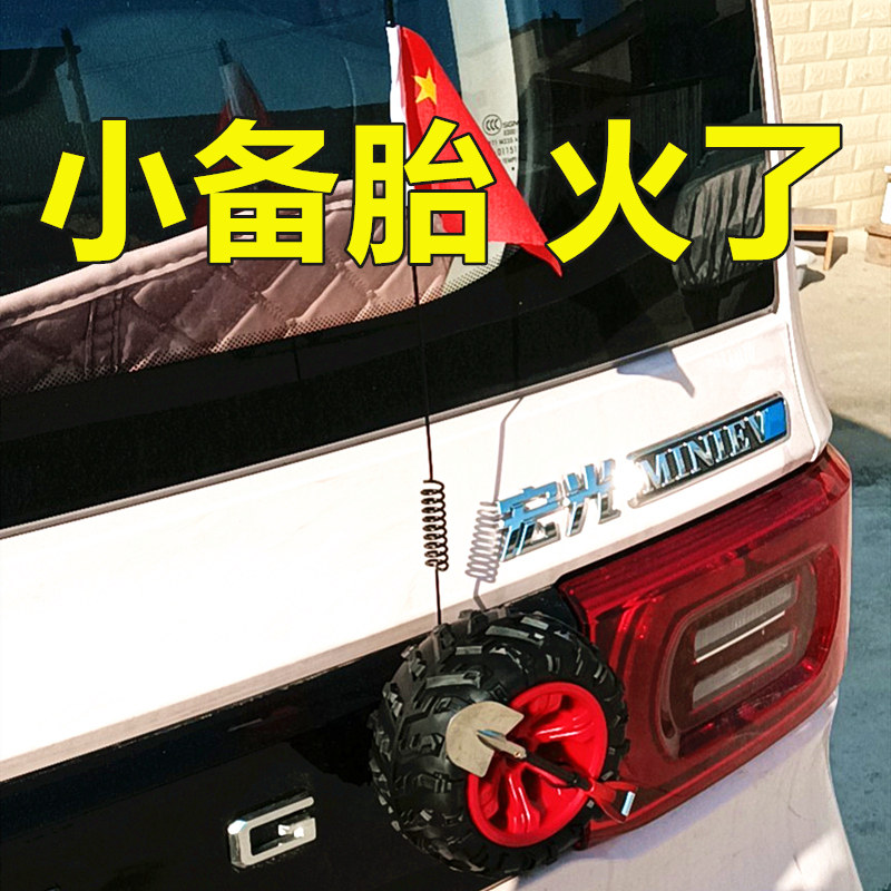 车身贴mini配饰外观仿真小备胎图片