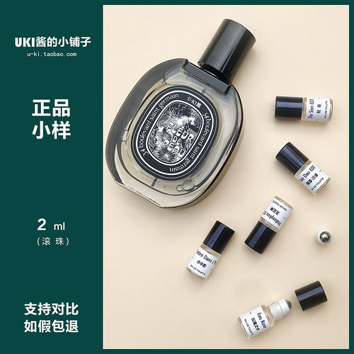 滚珠香水小样檀道无花果杜桑玫瑰
