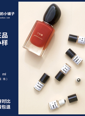 正品滚珠香水小样si挚爱迷情女寄情水男自我无界颐和清檀玉龙茶香