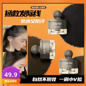 发际线粉防水防汗黑科技填补发缝不留黑水自然3D立体遮高额头神器