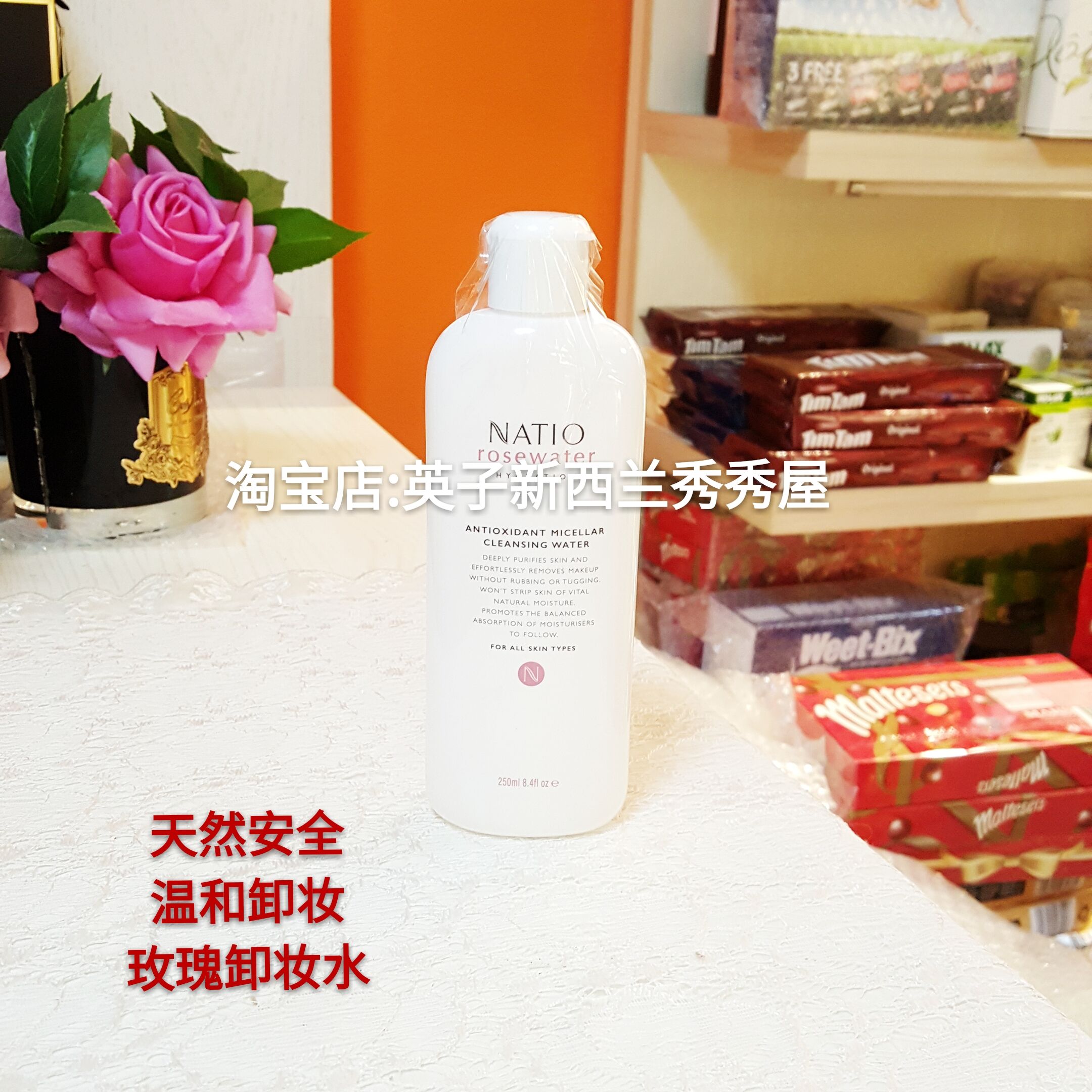 现货！新西兰澳洲 Natio玫瑰卸妆水250ml 温和无刺激清爽敏感肌