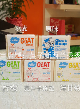 现货！新西兰Goat Soap手工山羊奶皂100g滋润补水婴儿沐浴香皂