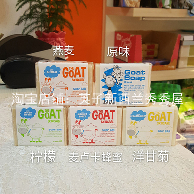 现货！新西兰Goat Soap手工山羊奶皂100g滋润补水婴儿沐浴香皂