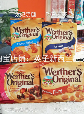 现货！新西兰Werther's维特奶油太妃糖夹心巧克力糖100克