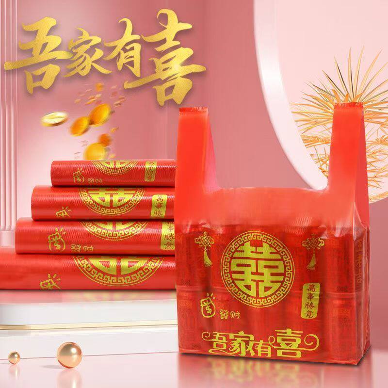红色喜字塑料袋家有喜事手提袋结婚喜庆满月乔迁之喜红色塑料袋