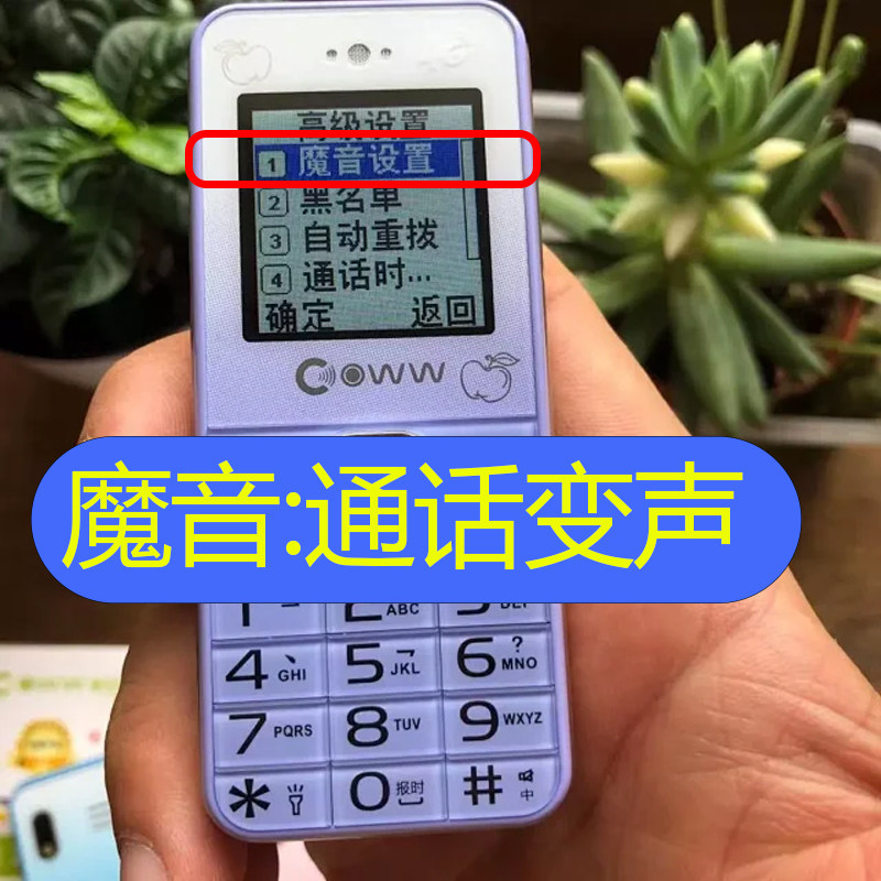 魔音通话变声小手机直板按键非智能功能机老人机备用打电话变音