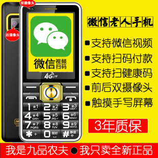 广电全网通5g4g老人手机微信视频聊天语音扫码支付双摄像头戒游戏