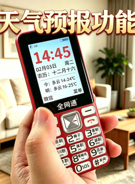 能看天气预报的老人手机大字大声老年机听戏曲听歌在线看网络小说