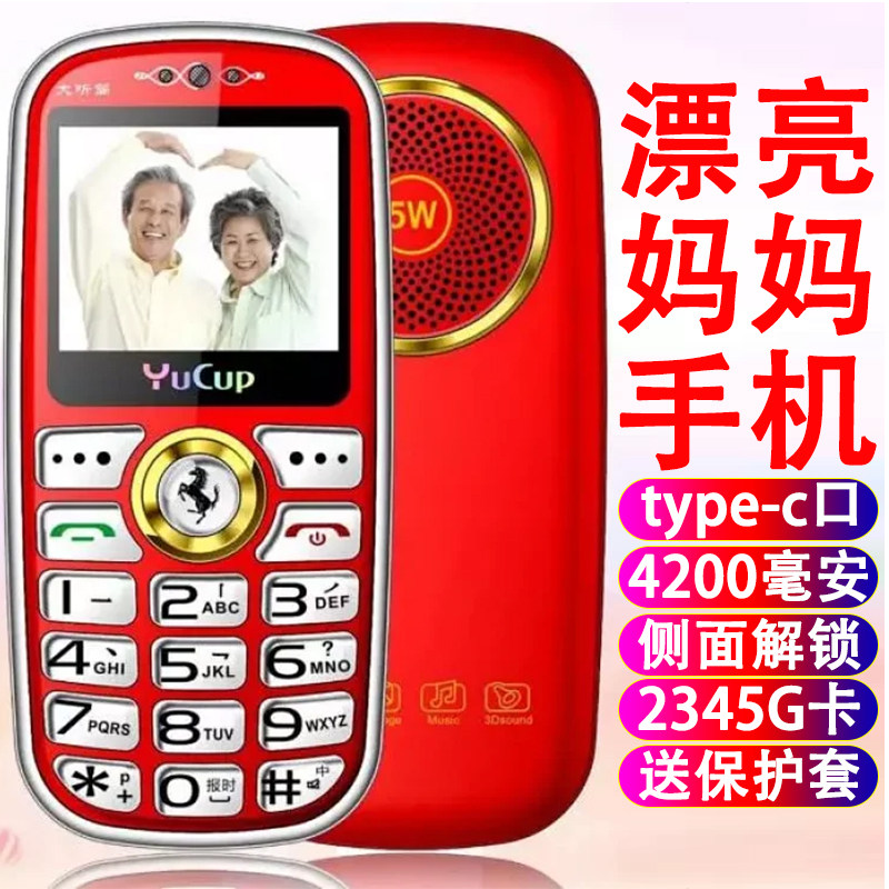 副卡漂亮妈妈手机大字大声音水晶按键老人typec盲插口老年机2345g