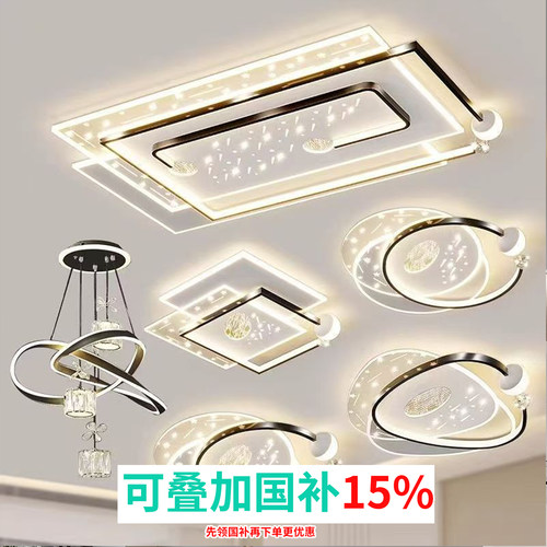 客厅灯LED吸顶灯现代简约大气大厅主灯卧室餐厅中山灯具全屋套餐