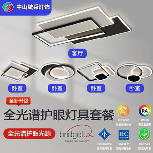 简约全光谱灯具全屋2026新款吸顶灯客厅主灯大轻奢中山灯具厂直销