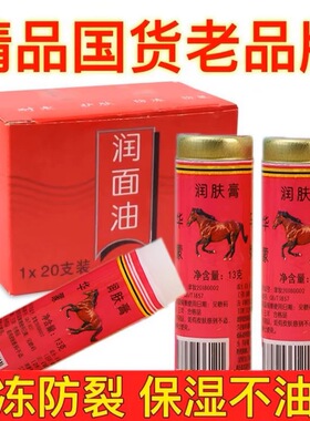 国货马牌润面油护手霜老式防干裂