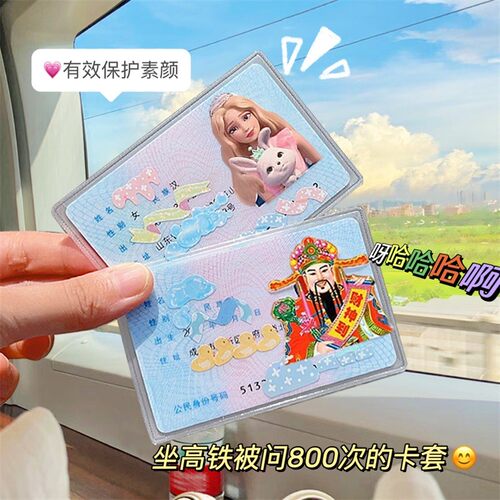 社恐挡脸卡套身份证隐私保护套