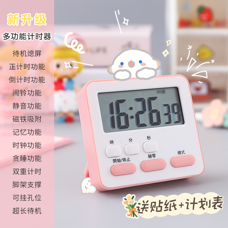 静音正记做习题家用考研计时器