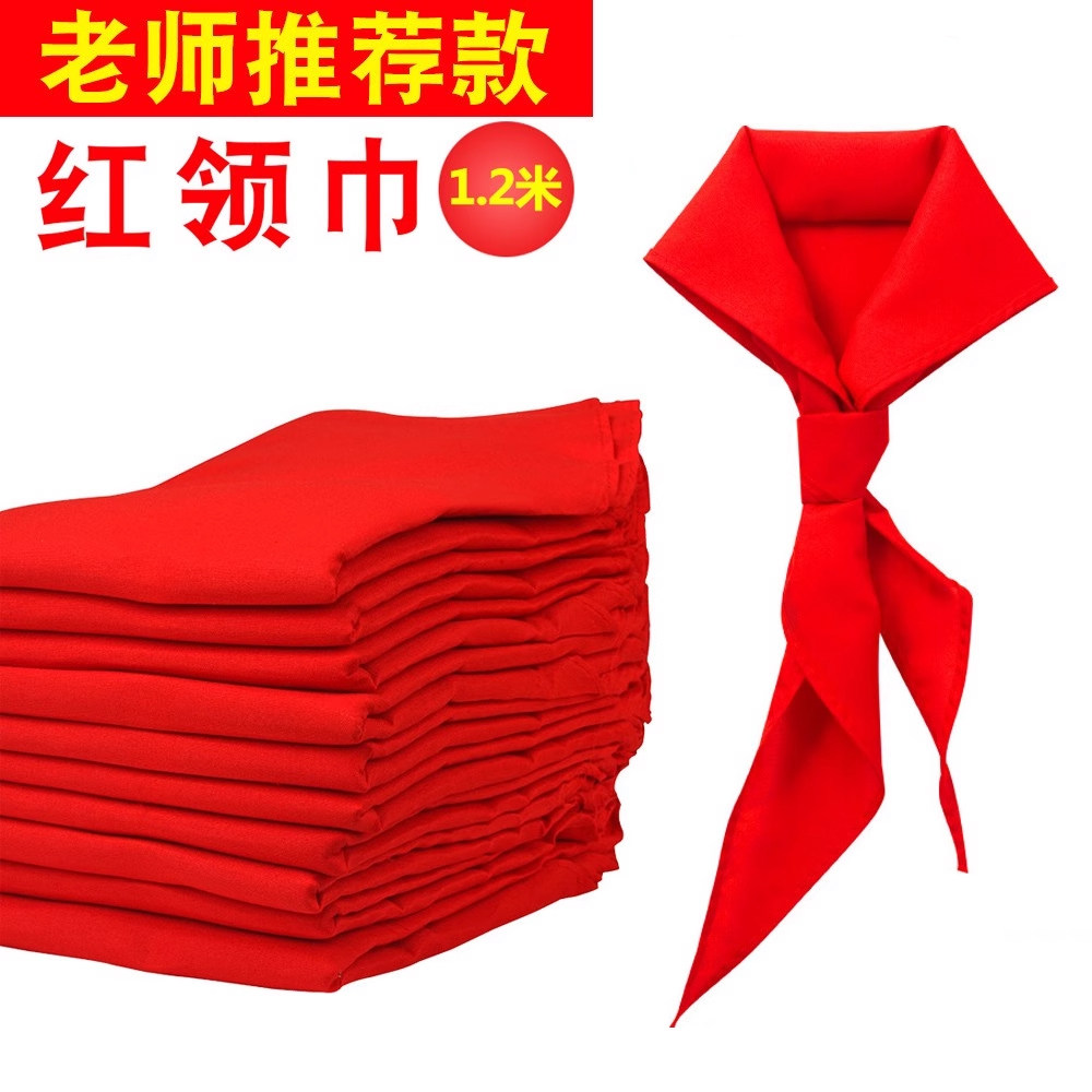 小学生全纯棉布红领巾1.2米绸布不缩水褪色初中生少先队通用加厚,文具电教/文化用品/商务用品,文创/手作/文化用品,淘宝优惠券,粉丝福利购,淘宝优惠卷