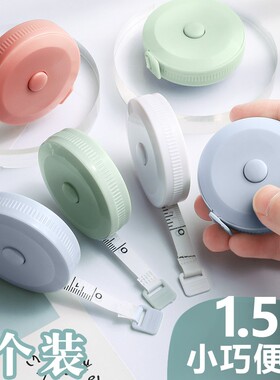 迷你小卷尺皮尺米尺多功能精度1.5米量三围腰胸围软尺子测量专用