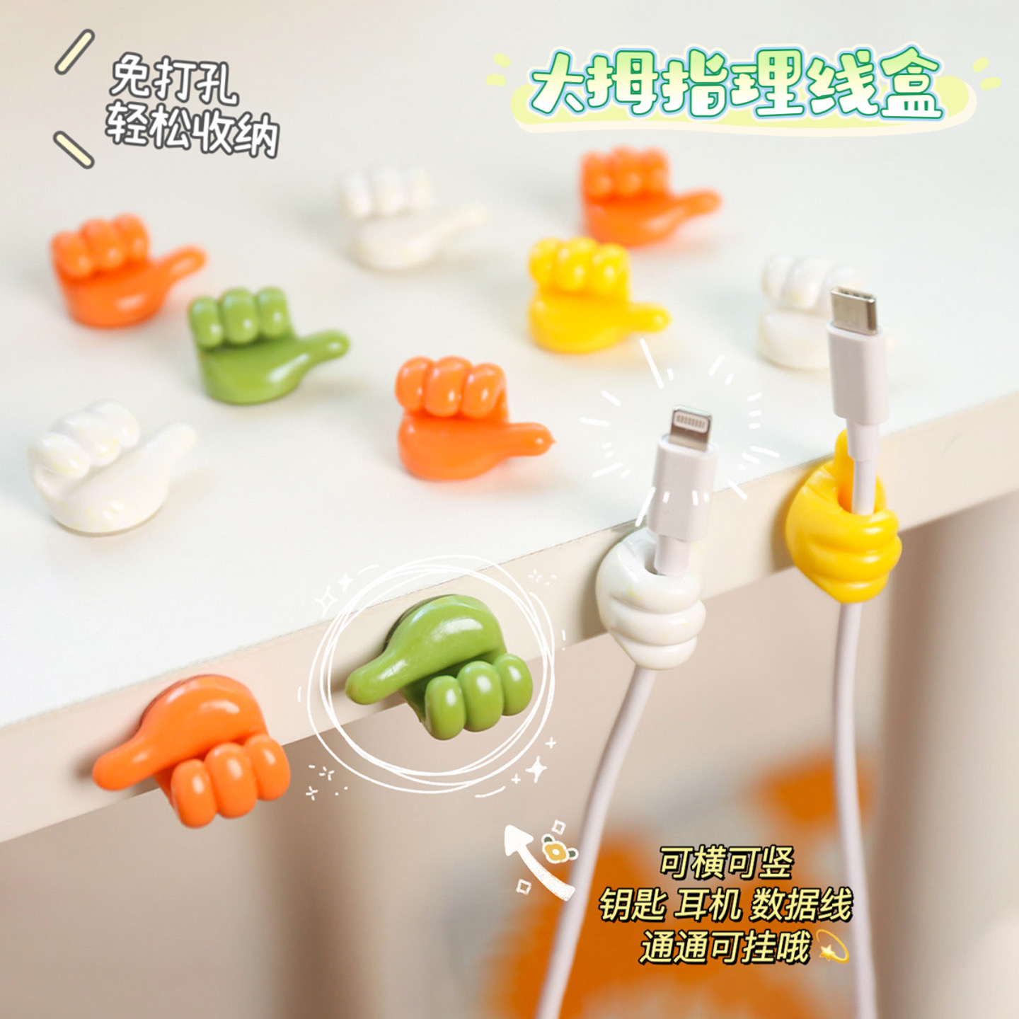 拇指理线器数据线固定器桌面挂钩