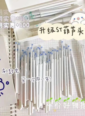 ST头按动式笔芯学生刷题笔大容量中性笔圆珠水笔替芯红色黑色