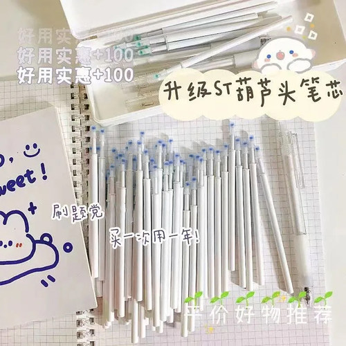 刷题笔大容量ST头按动式笔芯
