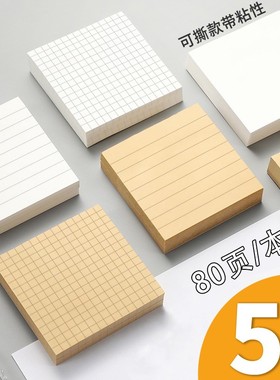 可撕口袋便签本学生方格空白内页记事本提醒标注便条便利贴小本子