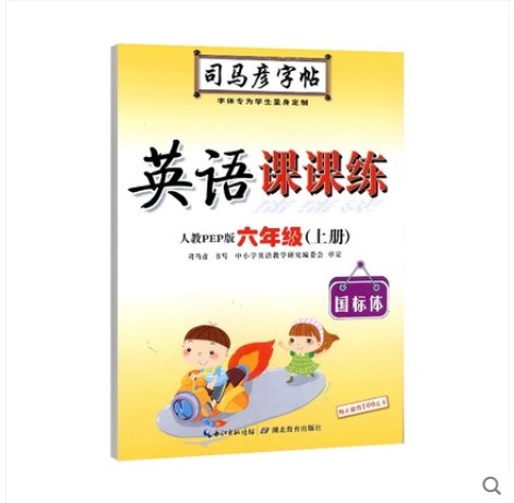 英语课课练六年级上册